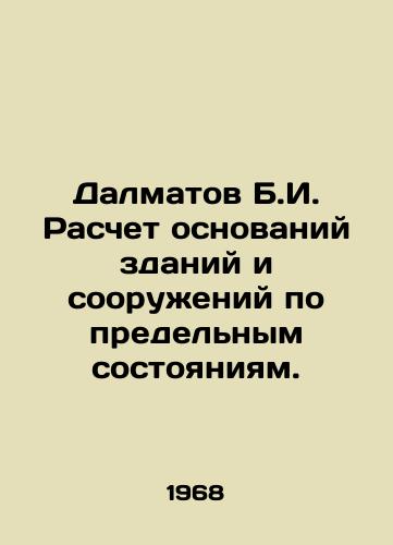 Dalmatov B.I. Raschet osnovaniy zdaniy i soorueniy po predelnym sostoyaniyam./Dalmatov B.I. Calculation of the bases of buildings and structures according to marginal states. In Russian - landofmagazines.com
