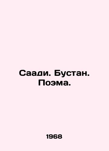 Saadi. Bustan. Poema./Saadi. Bustan. Poem. In Russian - landofmagazines.com