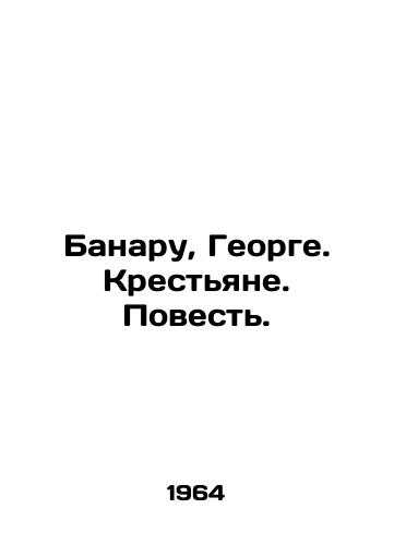 Banaru, George. Krestyane. Povest./Banaru, Gheorghe. Peasants. Tale. In Russian - landofmagazines.com