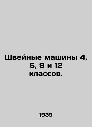 Shveynye mashiny 4, 5, 9 i 12 klassov./Sewing machines in grades 4, 5, 9 and 12. In Russian - landofmagazines.com