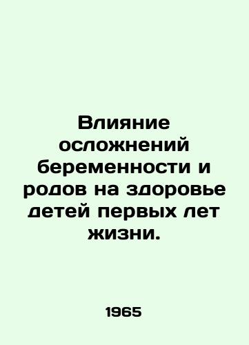 Vliyanie osloneniy beremennosti i rodov na zdorove detey pervykh let izni./Effects of complications of pregnancy and childbirth on the health of children in their first years of life. In Russian - landofmagazines.com