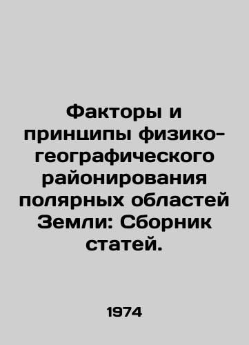 Faktory i printsipy fiziko-geograficheskogo rayonirovaniya polyarnykh oblastey Zemli: Sbornik statey./Factors and Principles of Physical-Geographic Zoning of Earths Polar Regions: A Compilation of Articles. In Russian - landofmagazines.com