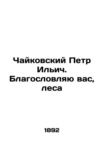 Chaykovskiy Petr Ilich. Blagoslovlyayu vas, lesa/Pyotr Ilyich Tchaikovsky: Bless You, Forests In Russian - landofmagazines.com