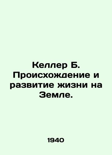 Keller B. Proiskhodenie i razvitie izni na Zemle./Keller B. The Origins and Development of Life on Earth. In Russian - landofmagazines.com