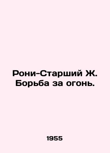 Roni-Starshiy Zh. Borba za ogon./Roni the Elder J. Fighting Fire. In Russian - landofmagazines.com