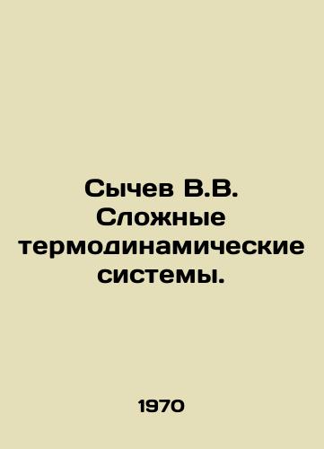 Sychev V.V. Slonye termodinamicheskie sistemy./Sychev V.V. Complex thermodynamic systems. In Russian - landofmagazines.com