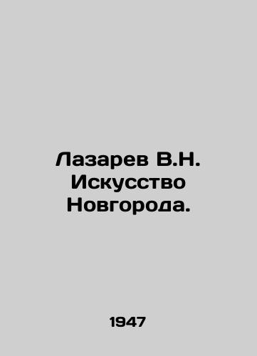 Lazarev V.N. Iskusstvo Novgoroda./Lazarev V.N. Art of Novgorod. In Russian - landofmagazines.com