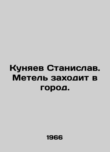 Kunyaev Stanislav. Metel zakhodit v gorod./Stanislav Kunyaev. A blizzard enters the city. In Russian - landofmagazines.com