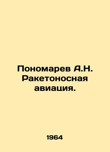 Ponomarev A.N. Raketonosnaya aviatsiya./A.N. Ponomarev Rocket-carrying aircraft. In Russian - landofmagazines.com