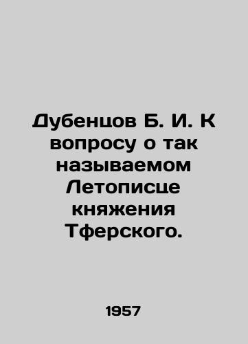 Dubentsov B. I. K voprosu o tak nazyvaemom Letopistse knyaeniya Tferskogo./B. I. Dubentsov on the question of the so-called Chronicle of the Prince of Tfersky. In Russian - landofmagazines.com