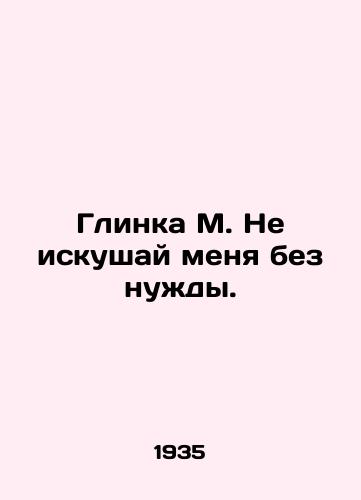 Glinka M. Ne iskushay menya bez nudy./Glinka M. Dont tempt me unnecessarily. In Russian - landofmagazines.com
