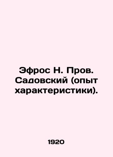 Efros N. Prov. Sadovskiy (opyt kharakteristiki)./Efros N. Prov. Sadovsky (experience of characterization). In Russian - landofmagazines.com