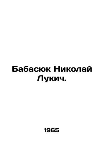 Babasyuk Nikolay Lukich./Babasyuk Nikolai Lukich. In Russian - landofmagazines.com