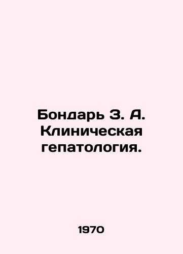 Bondar Z. A. Klinicheskaya gepatologiya./Bondar Z.A. Clinical Hepatology. In Russian - landofmagazines.com