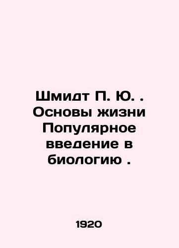 Shmidt Yu. Osnovy izni Populyarnoe vvedenie v biologiyu./Schmidt Yu. Fundamentals of Life A Popular Introduction to Biology. In Russian - landofmagazines.com