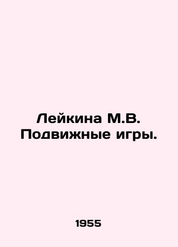 Leykina M.V. Podvinye igry./Leukina M.V. Mobile Games. In Russian - landofmagazines.com