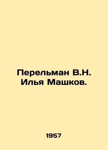 Perelman V.N. Ilya Mashkov./Perelman V.N. Ilya Mashkov. In Russian - landofmagazines.com