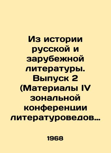Iz istorii russkoy i zarubenoy literatury. Vypusk 2 (Materialy IV zonalnoy konferentsii literaturovedov Povolya)./From the history of Russian and foreign literature. Issue 2 (Proceedings of the IV zonal conference of literary scholars of the Volga region). In Russian - landofmagazines.com