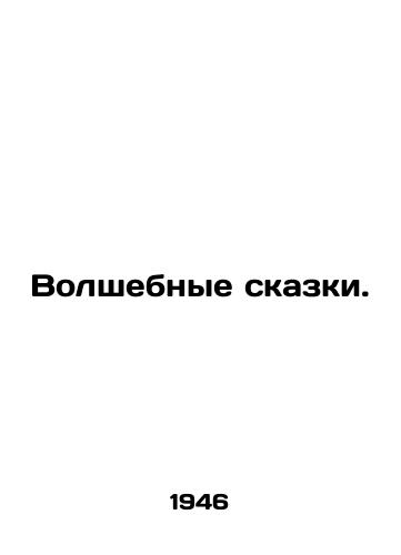 Volshebnye skazki./Magic fairy tales. In Russian - landofmagazines.com