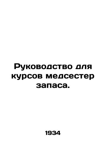 Rukovodstvo dlya kursov medsester zapasa./Guide to Reserve Nurse Courses. In Russian - landofmagazines.com
