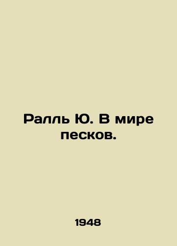 Rall Yu. V mire peskov./Rall Yu in the world of sand. In Russian - landofmagazines.com