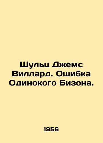 Shults Dems Villard. Oshibka Odinokogo Bizona./Shultz James Willard. The Lone Bison Mistake. In Russian - landofmagazines.com