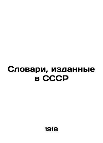 Slovari, izdannye v SSSR/Dictionaries published in the USSR In Russian - landofmagazines.com