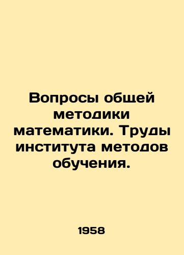 Voprosy obshchey metodiki matematiki. Trudy instituta metodov obucheniya./Issues of General Methodology of Mathematics. Proceedings of the Institute of Teaching Methods. In Russian - landofmagazines.com
