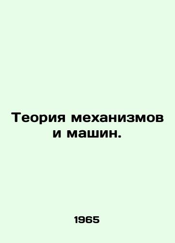 Teoriya mekhanizmov i mashin./Mechanical and Machine Theory. In Russian - landofmagazines.com