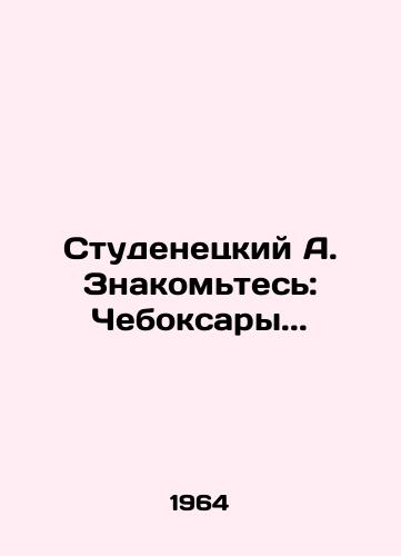 Studenetskiy A. Znakomtes: Cheboksary. /Studenetsky A. Get to know: Cheboksary.  In Russian - landofmagazines.com