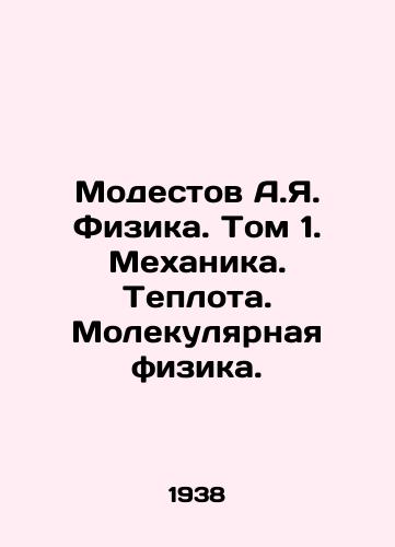 Modestov A.Ya. Fizika. Tom 1. Mekhanika. Teplota. Molekulyarnaya fizika./Modestov A.Ya. Physics. Volume 1. Mechanics. Heat. Molecular Physics. In Russian - landofmagazines.com