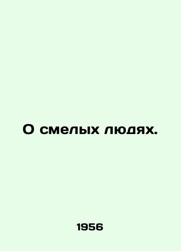 O smelykh lyudyakh./About brave people. In Russian - landofmagazines.com