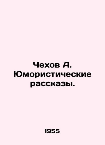 Chekhov A. Yumoristicheskie rasskazy./Chekhov A. Humorous Stories. In Russian - landofmagazines.com