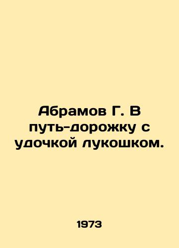 Abramov G. V put-doroku s udochkoy lukoshkom./Abramov G. On a path with a bow rod. In Russian - landofmagazines.com