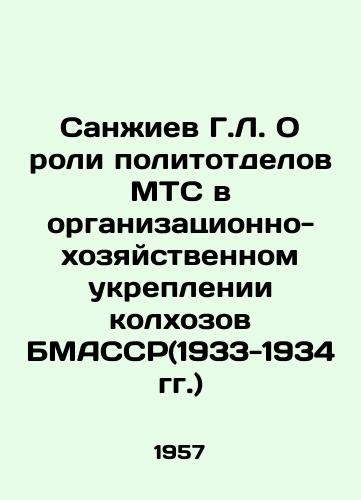 Saniev G.L. O roli politotdelov MTS v organizatsionno-khozyaystvennom ukreplenii kolkhozov BMASSR(1933-1934 gg.)/G. L. Saniev On the Role of MTS Political Departments in Organizational and Economic Strengthening of the Collective Farms of the BMASSR (1933-1934) In Russian - landofmagazines.com