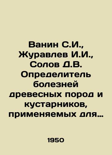 Vanin S.I.,  Zhuravlev I.I.,  Solov D.V. Opredelitel bolezney drevesnykh porod i kustarnikov, primenyaemykh dlya polezashchitnykh nasadeniy./Vanin S.I.,  Zhuravlev I.I.,  Solov D.V. Detector of diseases of tree species and shrubs used for field protection plantations. In Russian - landofmagazines.com