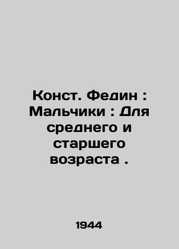 Konst. Fedin: Malchiki: Dlya srednego i starshego vozrasta ./Const. Fedin: Boys: For middle and older ages. In Russian - landofmagazines.com