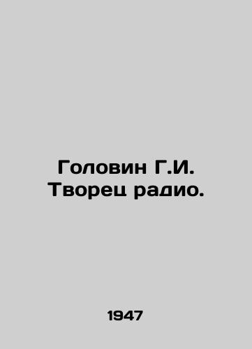 Golovin G.I. Tvorets radio./Golovin G.I. The Creator of Radio. In Russian - landofmagazines.com