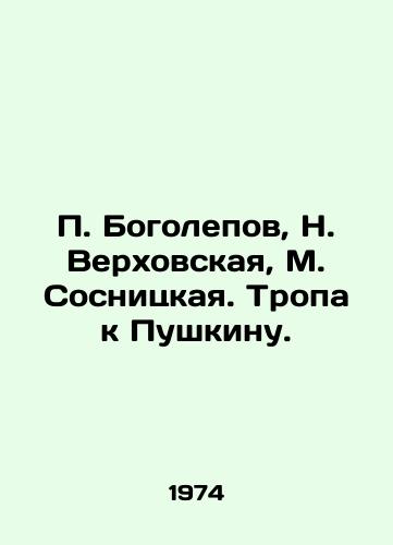 Bogolepov, N. Verkhovskaya, M. Sosnitskaya. Tropa k Pushkinu./ Bogolepov, N. Verkhovskaya, M. Sosnitskaya. Path to Pushkin. In Russian - landofmagazines.com