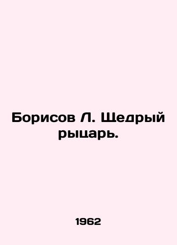 Borisov L. Shchedryy rytsar./Borisov L. The Generous Knight. In Russian - landofmagazines.com
