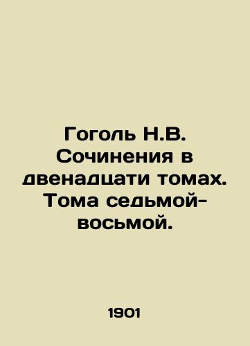 Gogol N.V. Sochineniya v dvenadtsati tomakh. Toma sedmoy-vosmoy./Gogol N.V. Works in Twelve Volumes. Volumes Seven-Eight. In Russian - landofmagazines.com