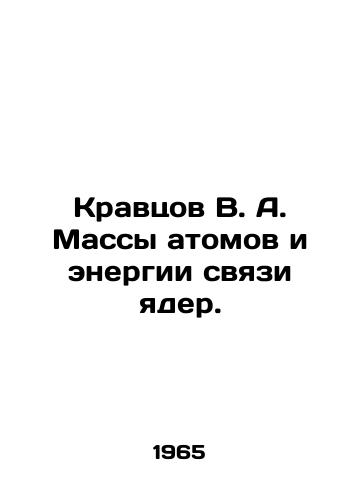 Kravtsov V. A. Massy atomov i energii svyazi yader./V. A. Kravtsov Mass of atoms and nuclear communication energy. In Russian - landofmagazines.com