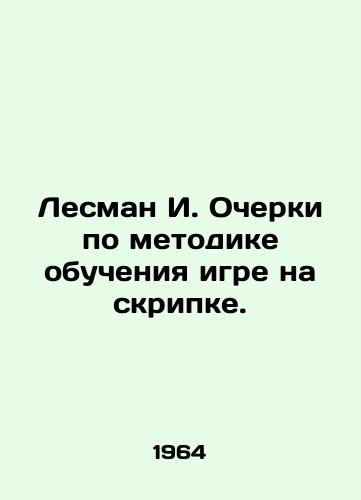Lesman I. Ocherki po metodike obucheniya igre na skripke./Lesman I. Essays on Violin Teaching Methodology. In Russian - landofmagazines.com