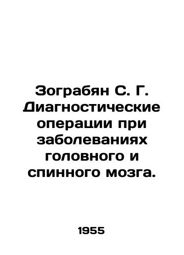 Zograbyan S. G. Diagnosticheskie operatsii pri zabolevaniyakh golovnogo i spinnogo mozga./Zohrabyan S. G. Diagnostic operations for diseases of the brain and spinal cord. In Russian - landofmagazines.com