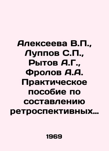 Alekseeva V.,  Luppov S.,  Rytov A.G.,  Frolov A.A. Prakticheskoe posobie po sostavleniyu retrospektivnykh bibliograficheskikh ukazateley nauchnoy literatury./Alexeyeva V.,  Luppov S.,  Rytov A.G.,  Frolov A.A. Practical guide for drawing up retrospective bibliographic indices of scientific literature. In Russian - landofmagazines.com