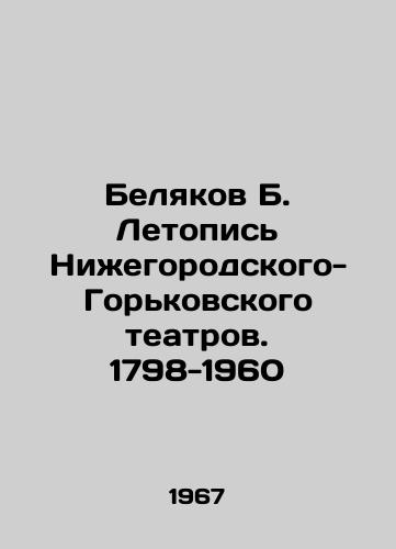 Belyakov B. Letopis Niegorodskogo- Gorkovskogo teatrov. 1798-1960/Belyakov B. Chronicle of Niny Novgorod-Gorkovsky theatres. 1798-1960 In Russian - landofmagazines.com