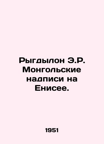Rygdylon E.R. Mongolskie nadpisi na Enisee./Rygdylon E.R. Mongolian inscriptions on Yenisei. In Russian - landofmagazines.com