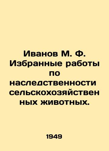 Ivanov M. F. Izbrannye raboty po nasledstvennosti selskokhozyaystvennykh ivotnykh./Ivanov M. F. Selected works on the inheritance of farm animals. In Russian - landofmagazines.com