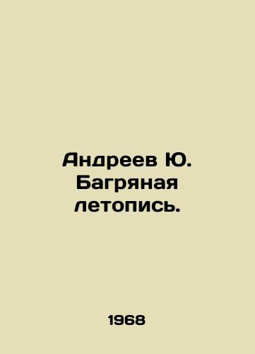 Andreev Yu. Bagryanaya letopis./Andreev Yu. Crimson Chronicle. In Russian - landofmagazines.com