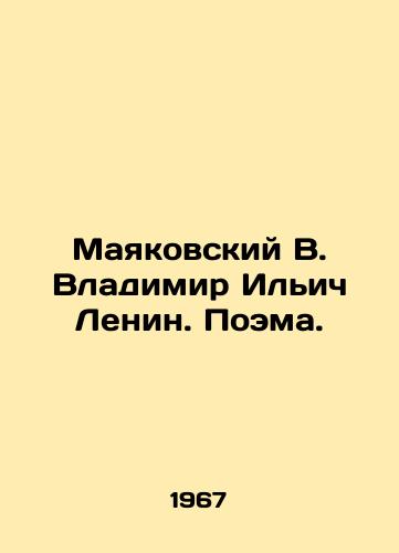 Mayakovskiy V. Vladimir Ilich Lenin. Poema./Mayakovsky V. Vladimir Ilyich Lenin. Poem. In Russian - landofmagazines.com